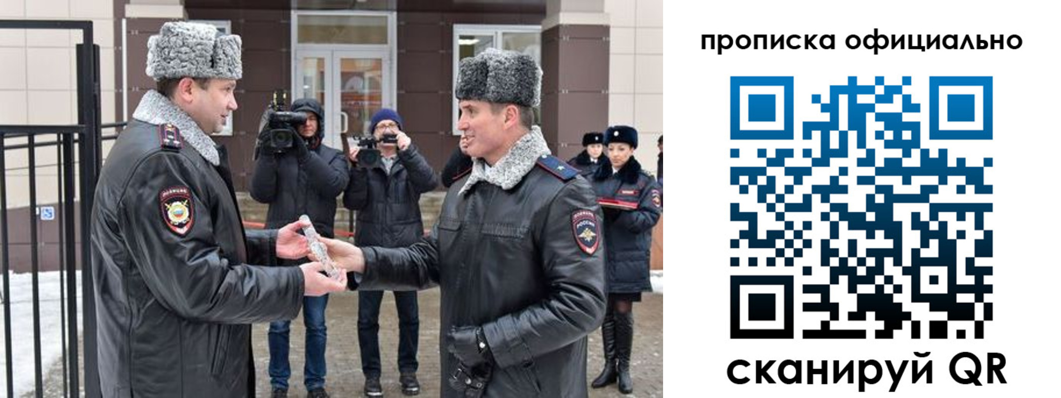прописка для школы в Московской области