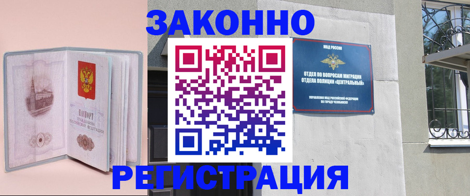 где прописаться в Московской области