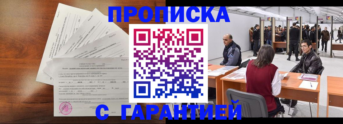 временная регистрация адрес в Московской области