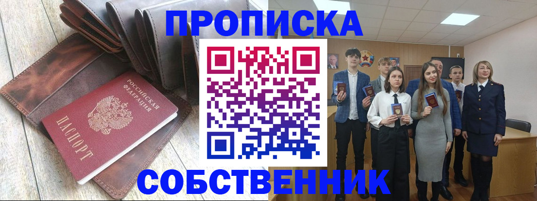 прописка для кредита в Московской области