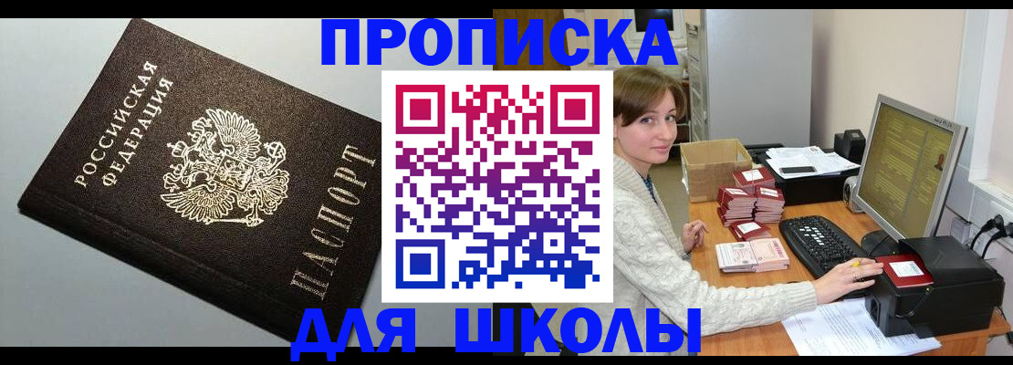 временная регистрация недорого в Московской области