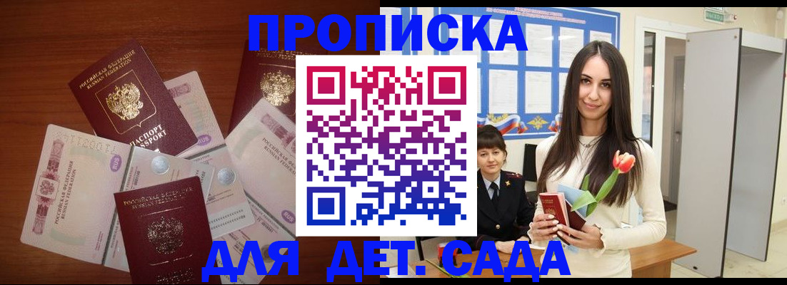 прописка для военкомата в Московской области